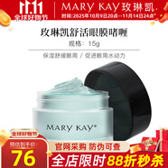 玫琳凱眼霜舒活眼膜啫喱保濕舒緩改善眼部肌膚化妝護膚品旗艦 舒活眼膜啫喱【1瓶裝】