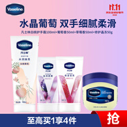 凡士林護(hù)手霜套裝白桃100ml+葡萄+草莓香50ml+經(jīng)典修護(hù)晶凍50g香氛保濕