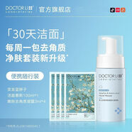 李醫生（DOCTOR LI）【抖音爆款】積雪草氨基酸潔面慕斯泡沫清潔除螨控油洗面奶 【試用裝】100ml+去角質(zhì)凝露12ml*1
