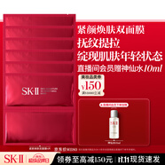 SK-II活膚緊顏雙面膜6片補水緊致sk2套裝化妝品護膚品套裝生日禮物女