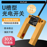 電梯平層型感應(yīng)器U型槽型光電開關(guān)替代匯通SG31GGT2B2 G31-GG-T2B2四線殼