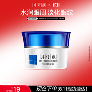 片仔癀仙泉凝水保濕眼凝露30g（淡化細紋 舒緩眼部疲勞）