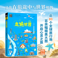 【當當正版】走遍中國：圖說(shuō)天下國家地理系列 旅游地圖走遍中國系列人文歷史地理社會(huì )科學(xué)暢銷(xiāo)書(shū)籍 走遍世界 尋夢(mèng)之旅