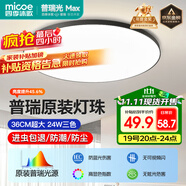 四季沐歌（MICOE）照明吸頂燈led臥室燈具套餐全屋客廳燈飾陽臺過道餐廳簡約燈具
