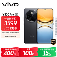 vivo Y300 Pro 12GB+256GB 墨玉黑 國家補貼 6500mAh超薄藍海電池 全等深微四曲屏 AI 拍照 手機