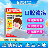 創(chuàng  )邦口腔潰瘍貼片9貼口瘡口腔潰瘍膜緩解灼痛促愈合殼聚糖薄膜官方店 【1盒】搭配棉簽50支