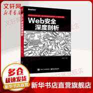 Web安全深度剖析