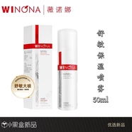 薇諾娜 WINONAWinona/薇諾娜舒敏保濕噴霧150ml 敏感肌膚深層補水 舒緩修護(hù)清爽 舒敏保濕噴霧50ml