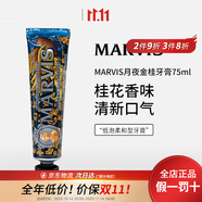 瑪爾仕（MARVIS）意大利進(jìn)口牙膏 花園系列經(jīng)典薄荷 組合牙膏75ml 月夜金桂牙膏75ml