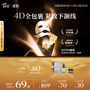 阿芙（AFU）木乃伊緊致抗皺面頸油敷膜套裝