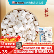康美茯苓 康美中藥茯苓中藥材正品中藥飲片 利水滲濕 健脾 寧心 三伏天泡水大藥房中藥材抓配可磨茯苓粉 茯苓250g【利水滲濕 健脾 寧心】