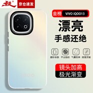 暴走適用iqoo13手機殼 vivo iqoo13保護套 硅膠軟邊簡約半透明全包防摔鐳射漸變高級感磨砂硬殼