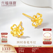 六福珠寶 黃金耳釘四時(shí)春花足金四葉草耳釘 計(jì)價(jià) 約1.20克