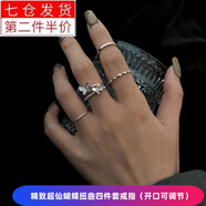 靚做精致超仙蝴蝶扭曲四件套戒指女輕奢小眾設計感小眾個(gè)性氣質(zhì)戒指 四件套戒指（開(kāi)口可調節） 4個(gè)裝