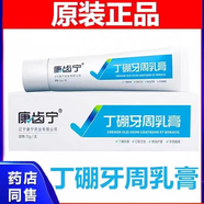 康齒寧康齒寧丁硼牙周乳膏70克牙齦牙周抑菌口腔異味護(hù)理清潔清新口氣 丁硼牙周乳膏70克 丁硼牙周乳膏70g*1支