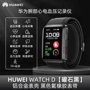 華為（HUAWEI）【父親節禮物】Watch D華為血壓手表腕部便攜量高血壓監測心率測量心電圖老年人男女款生日禮品 華為WATCH D【曜石黑】隨時(shí)便攜測量血壓