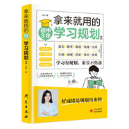 拿來就用的初中三年學習規(guī)劃II