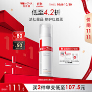 薇諾娜舒敏保濕修紅霜50g淡化紅血絲乳液面霜護膚品