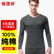 恒源祥【冬季熱銷】秋衣秋褲男士保暖內(nèi)衣純棉V領(lǐng)棉毛衫打底薄套裝