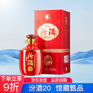 汾酒 館藏20 2021年老酒 清香型白酒 53度475mL 單瓶裝