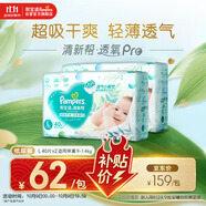 幫寶適【超薄透氣】清新幫透氧Pro嬰兒紙尿褲尿不濕尿片尿布L80
