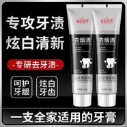 鹽田美西去牙漬牙膏亮白去黃去煙漬牙結(jié)石除口腔異味清新口氣呵護 去牙漬牙膏100gX3支