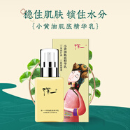 清一小黃油肌底養(yǎng)護(hù)精華乳135ml補水鎖水潤膚乳液妝前打底 所有膚 135ml