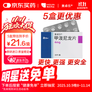【原研進(jìn)口】美卓樂 甲潑尼龍片 4mg*30片/盒 