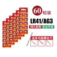 趣器屋LR44紐扣電池AG13L1154A76LR41AG3LR1300AG10通用紐扣式電子手表計算機玩具遙控器1.5V堿性小電池 AG3/LR41/SR41【60?！克吐萁z刀