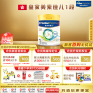 美素佳兒（Friso） 皇家系列 港版1段 嬰幼兒配方奶粉 HMO配方 800g/罐
