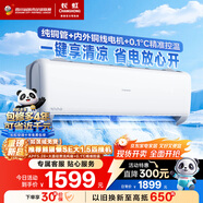 長虹（CHANGHONG）空調(diào)大1.5匹新一級省電熊貓懶銅線電機空調(diào)國家補貼20%空調(diào)掛機臥室KFR-35GW/ZDCSW1+R1以舊換新