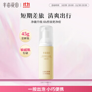 半畝花田金盞花花酵特護(hù)潔面慕斯氨基酸洗面奶清潔控油敏感肌油皮可用45g