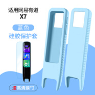 百想適用有道詞典筆網(wǎng)易翻譯筆X7Pro掃描A7pro點讀筆A6/X6pro保護殼S6Pro硅膠套P6/2.0/3.0保護高清膜 網(wǎng)易有道X7筆套【藍色】贈高清膜*2