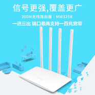 MERCURY 水星  MW325R 象牙白300M家用無線路由器智能APP管理一進(jìn)三出端口100M
