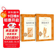 駱駝祥子+海底兩萬(wàn)里 初一七年級下必讀套裝全兩冊 初中名著(zhù)閱讀課外書(shū)目 正版原著(zhù)完整無(wú)刪減 人民文學(xué)出版社