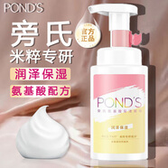 旁氏洗面奶氨基酸潔面泡泡綿密乳米粹潤澤保濕補水溫和煥亮瑩潤正品 米粹潤澤保濕潔面泡泡150ml