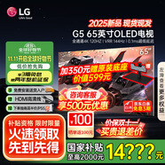 LGG5系列25年新品55/65/77/83/97英寸OLED大屏電視4K超高清全面屏VRR165Hz高刷電競游戲顯示屏旗艦 65英寸 OLED65G5PCA