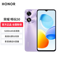 榮耀暢玩50 高清大屏大內(nèi)存 5200mAh大電池長續(xù)航 5G手機(jī) 星辰紫 6G+128G 官方標(biāo)配