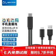 魅聲 T6\/T8\/T9\/G80聲卡邊用邊充電線(xiàn)材（特別提醒：按照所屬型號(hào)購(gòu)買(mǎi)對(duì)應(yīng)線(xiàn)材） T9/G8（安卓版）聲卡邊用邊充電線(xiàn)