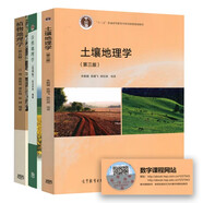 土壤地理學(xué) 第三3版 朱鶴健+植物地理學(xué) 第五5版 江源+自然地理學(xué) 第四4版 伍光和 高等教育