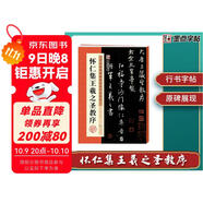 墨點(diǎn)字帖 唐懷仁集王羲之圣教序原碑臨摹簡(jiǎn)體旁注王羲之集字大唐三藏圣教序字貼行書(shū)毛筆書(shū)法字帖