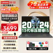 聯(lián)想筆記本電腦 小新Pro14 2024款X系可選14英寸輕薄13代酷睿i5標壓air可選辦公女生大學(xué)生游戲超能本 酷睿I5-13420H  昭陽(yáng)·悅PRO丨15.6 512G PCIe固態(tài) 全高清防