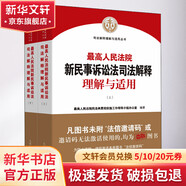 【正版包郵】2024新版 中華人民共和國公司法理解與適用 新公司法司法解釋 最高人民法院民事審判第二庭 人民法院出版社 9787510942648 新華文軒旗艦店 【2冊】新民事訴訟法司法解釋理解與適
