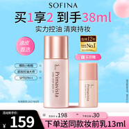 蘇菲娜（Sofina）清透控油妝前乳防曬打底遮瑕提亮素顏學(xué)生男女老師禮物隔離霜25ml