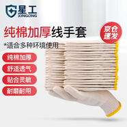 星工勞保手套棉紗線(xiàn)32支防滑耐磨耐拉扯透氣舒適工業(yè)干活工作手套10付XGS-X3