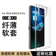 特七 適用華碩ROG8游戲手機(jī)rog7/Pro透明ROG9手機(jī)殼rog6磨砂5s保護(hù)套Pro硅膠3代2全包鏡頭軟殼超薄防摔 【ROG8/Pro】透明軟殼
