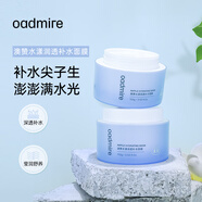 澳贊涂抹式面膜補水保濕100g水漾潤透滋潤肌膚緩解干燥不油膩舒緩免洗 水漾潤透補水面膜100g