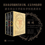【贈托爾金插圖明信片*5】魔戒(三部曲) 朱學恒譯本 J.R.R. 托爾金 第一部魔戒現(xiàn)身+第二部雙城奇謀+第三部王者再臨全三冊 指環(huán)王原著小說 西方奇幻文學奠基之作