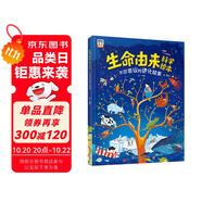 生命由來科學(xué)繪本 不可思議的進化故事