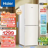 海爾（Haier）風冷無霜冰箱190升雙門小型家用迷你DEO凈味保鮮超薄兩門節(jié)能租房新能效電冰箱 190升風冷無霜+10年核心延保卡